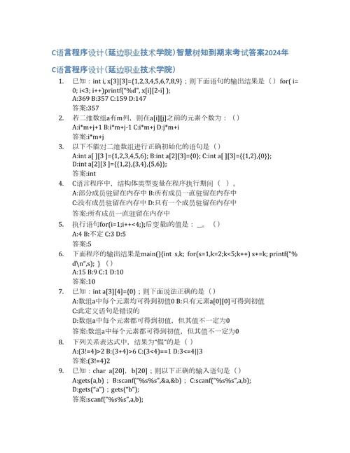 C语言程序设计教程课后答案哪里找？-图3