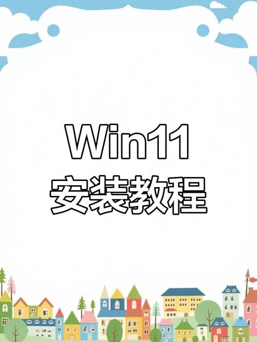 Windows系统安装步骤详解？-图3