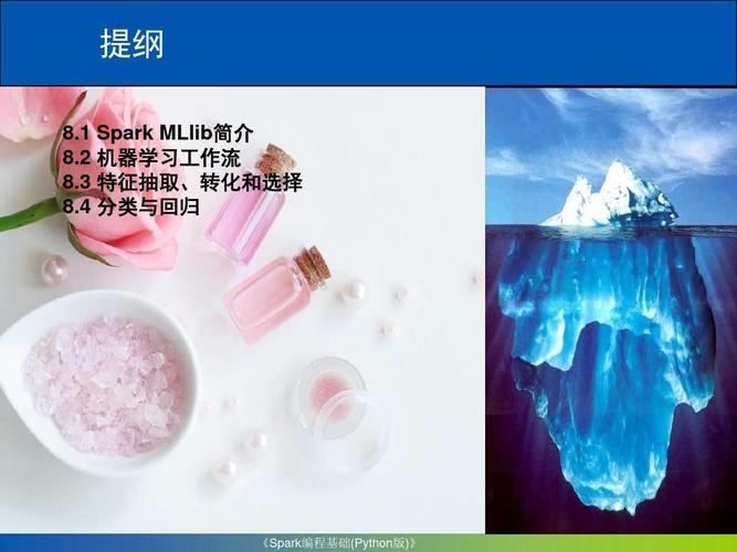 Spark MLlib与Python如何高效结合使用？-图3