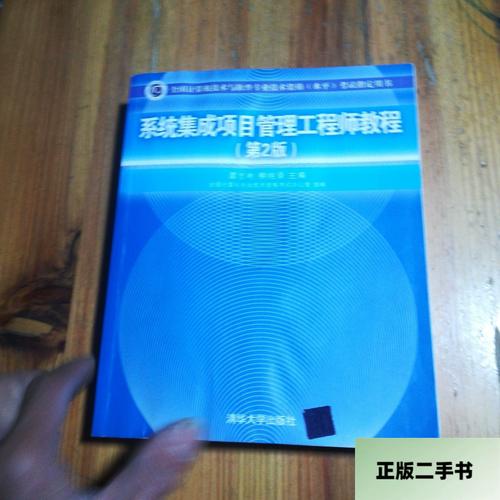 系统集成项目管理工程师教程核心内容是什么？-图1