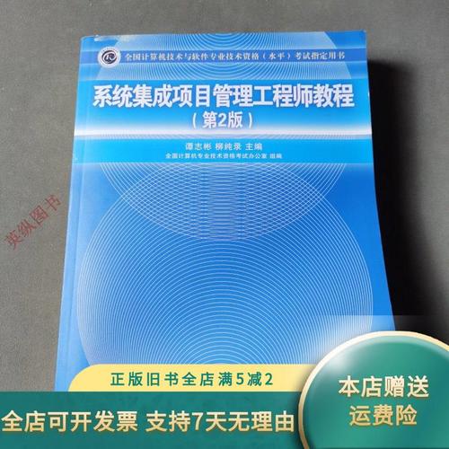 系统集成项目管理工程师教程核心内容是什么？-图2