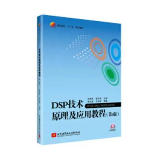 DSP技术原理与应用，核心要点是什么？-图2