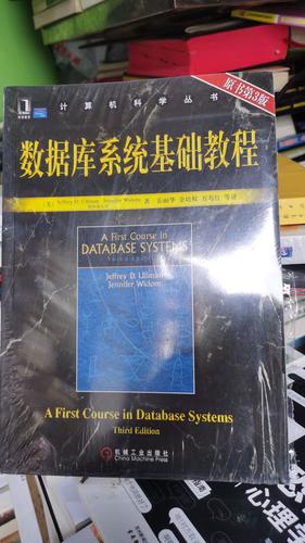 数据库系统教程第三版答案是否完整准确?-图1 数据库系统教程第三版答案是否完整准确?-图1