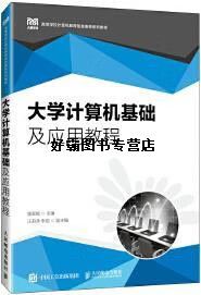 大学计算机基础与应用教程-图1 大学计算机基础与应用教程-图1