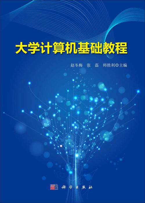 大学计算机基础与应用教程-图3