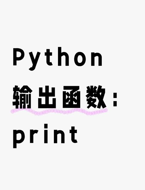 如何查看Python的print模块路径？-图1