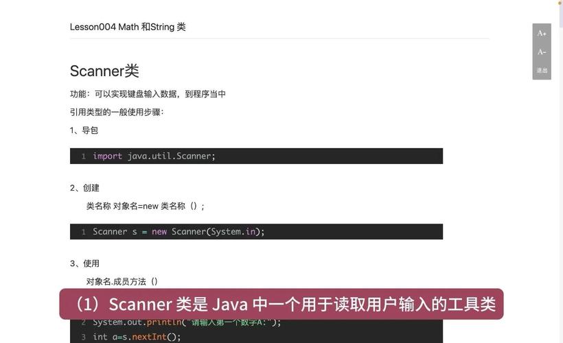 Java文件Scanner如何读取与处理？-图1