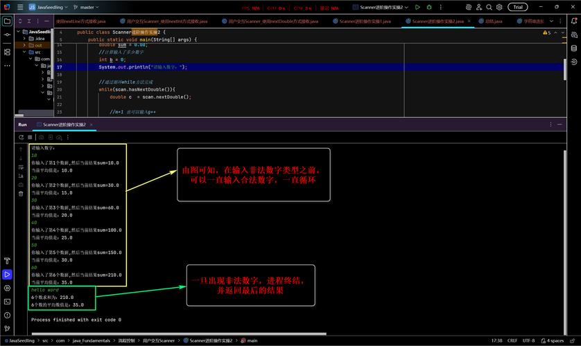 Java文件Scanner如何读取与处理？-图3