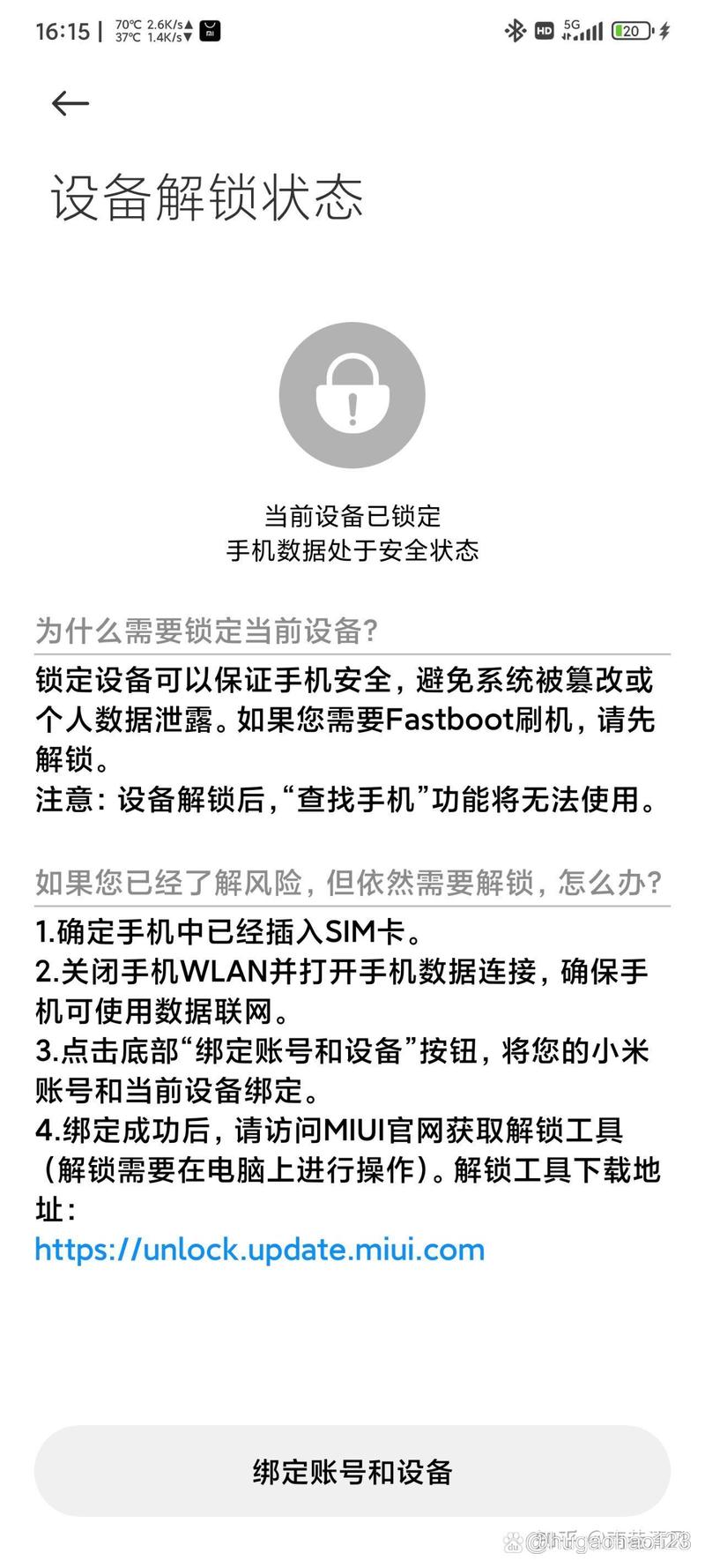 红米手机刷机教程，具体步骤是怎样的？-图3