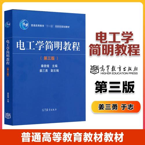 电工简明教程第三版pdf哪里能免费下载？-图3