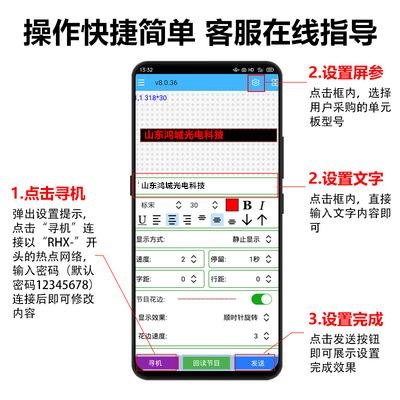 手机如何改LED显示屏字？-图3