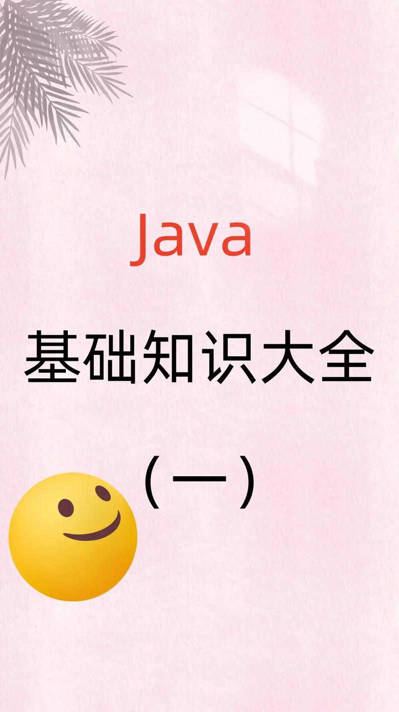 Java编程基础入门教程从哪开始学？-图1