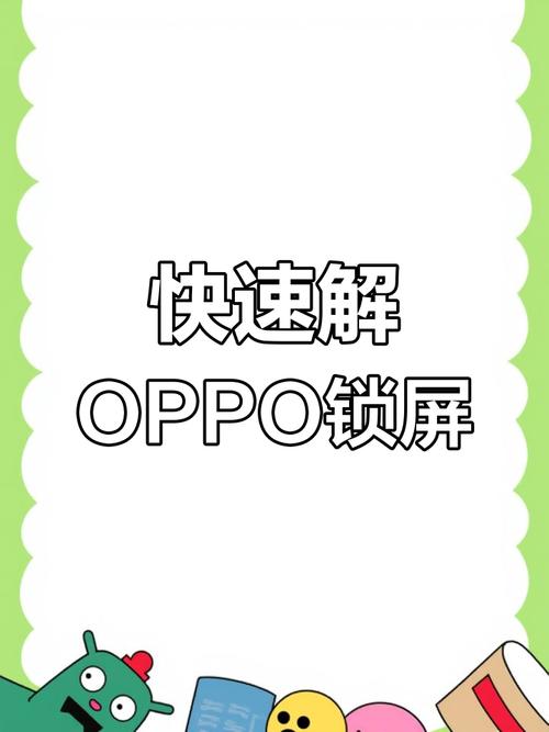 OPPO刷机解锁教程视频，安全步骤有哪些？-图1