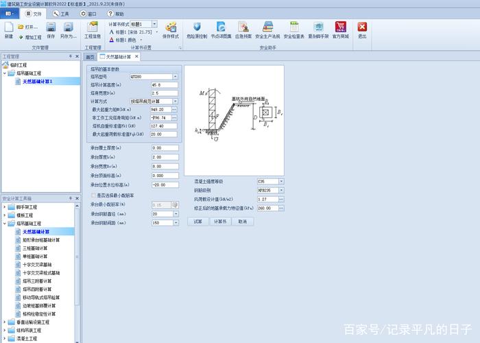 PKPM安全计算软件怎么用？新手入门指南？-图1