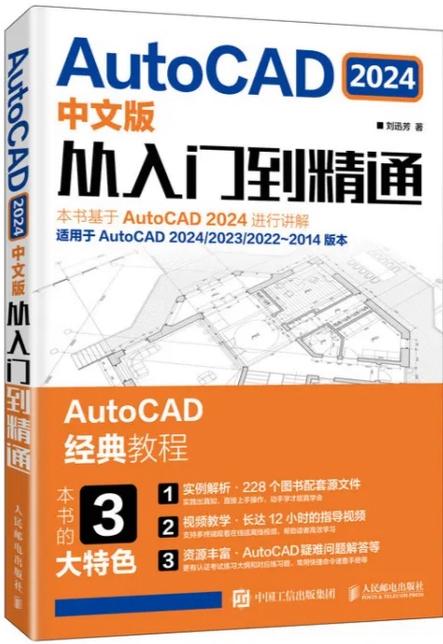 英文版autocad教程-图3