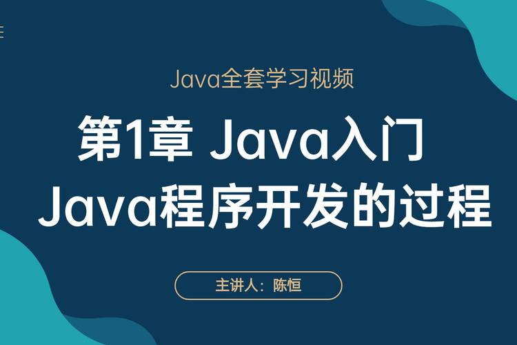 Java开发视频教程该怎么选？-图2