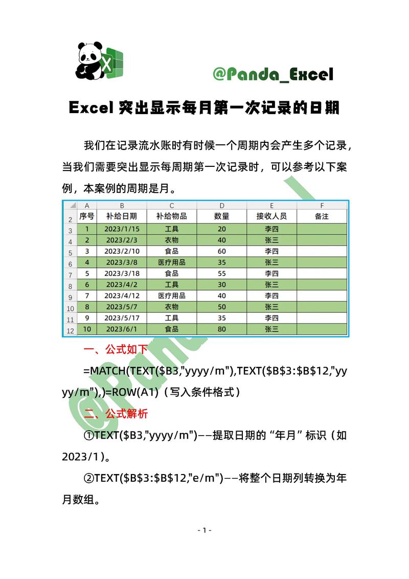 Python如何处理Excel中的日期数据？-图1