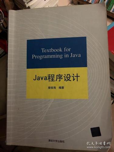 Java程序设计雍俊海课后答案哪里有？-图1