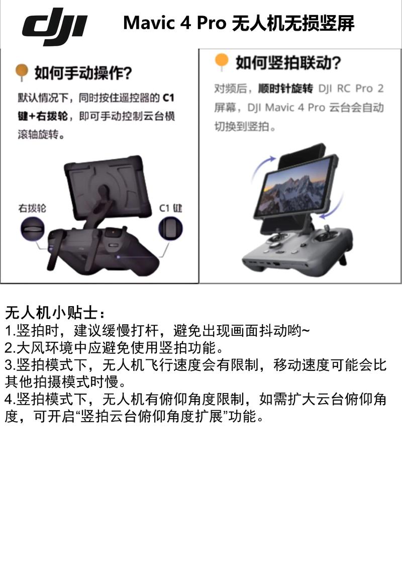 精灵4无人机怎么操作？-图1