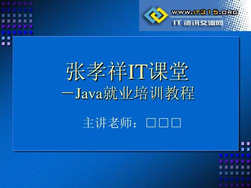 张孝祥《java就业培训教程》-图2