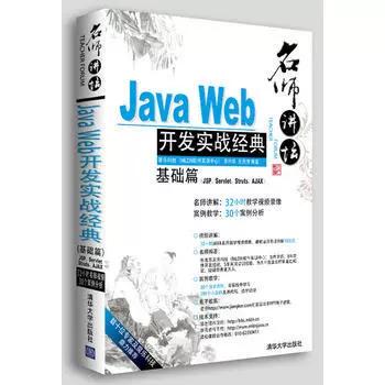 Java开发实战经典,名师讲坛如何学透实战?-图1 Java开发实战经典,名师讲坛如何学透实战?-图1