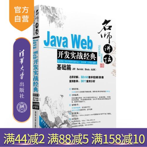 Java开发实战经典,名师讲坛如何学透实战?-图2 Java开发实战经典,名师讲坛如何学透实战?-图2