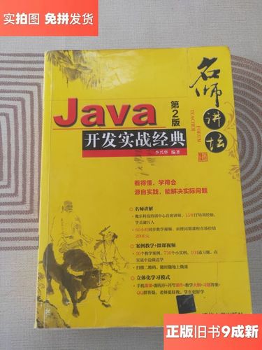 名师讲坛Java开发实战经典，如何学透实战？-图1