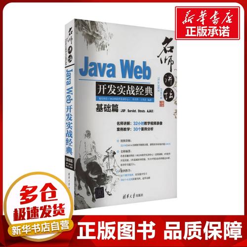 名师讲坛Java开发实战经典，如何学透实战？-图2
