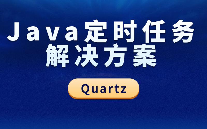 Quartz如何高效实现Java定时任务？-图1
