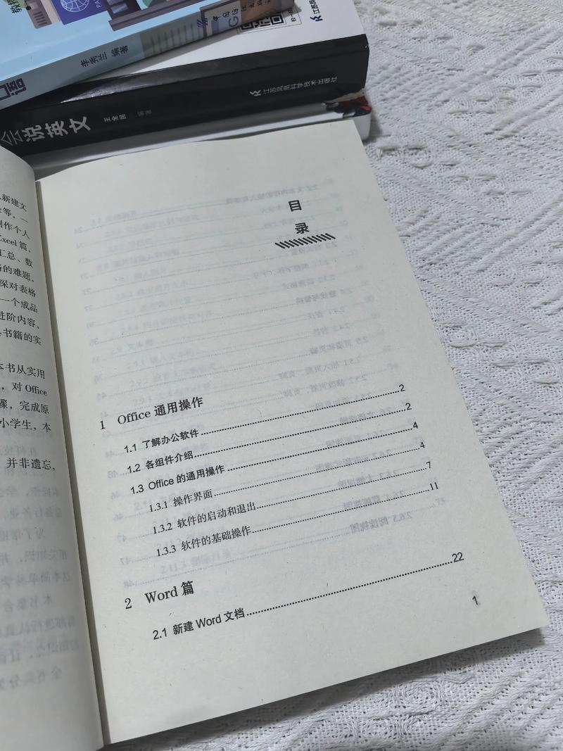 Word办公软件自学教程，如何快速掌握核心技巧？-图3