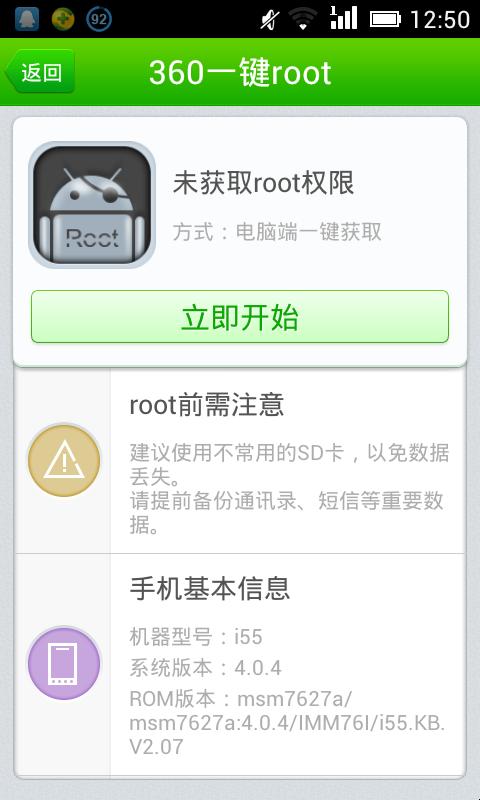 360n5s怎么root？教程步骤详解-图2
