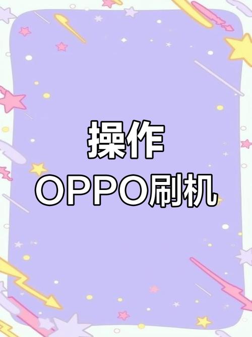 OPPO售后线刷工具教程怎么用？-图1