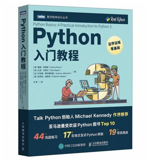 Python入门教程，零基础如何快速上手？-图3