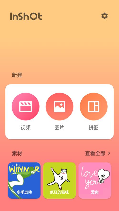 InShot视频制作教程怎么学？-图1