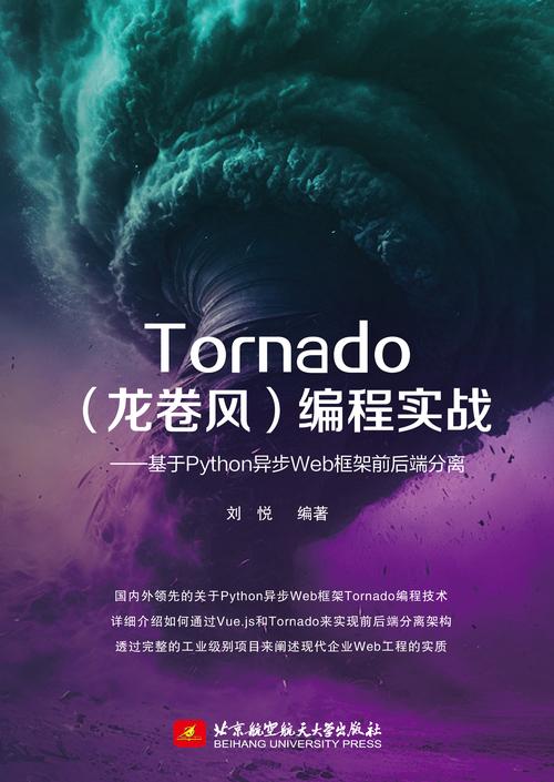 python tornado 聊天-图1