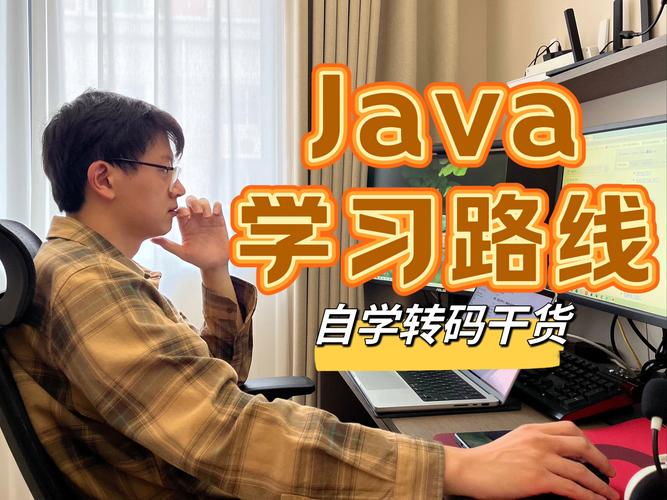 零基础如何高效学Java视频教程？-图1