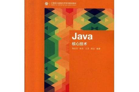java核心技术 中文 pdf-图1