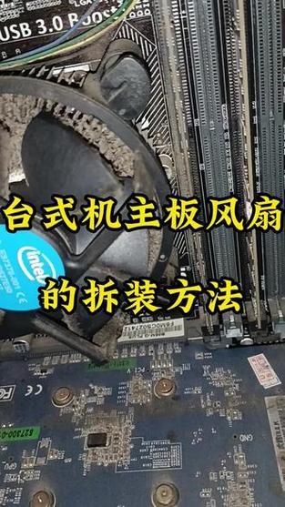 CPU风扇怎么拆？视频教程教你轻松搞定！-图1