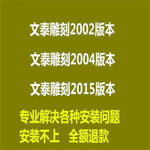 文泰雕刻2002软件教程怎么学？-图1