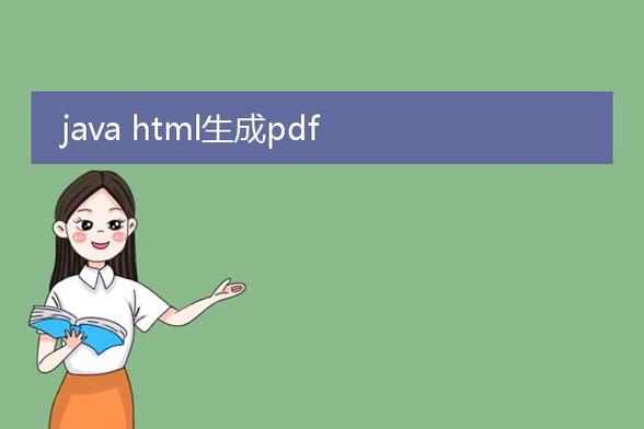 Java如何将HTML转为PDF？-图2