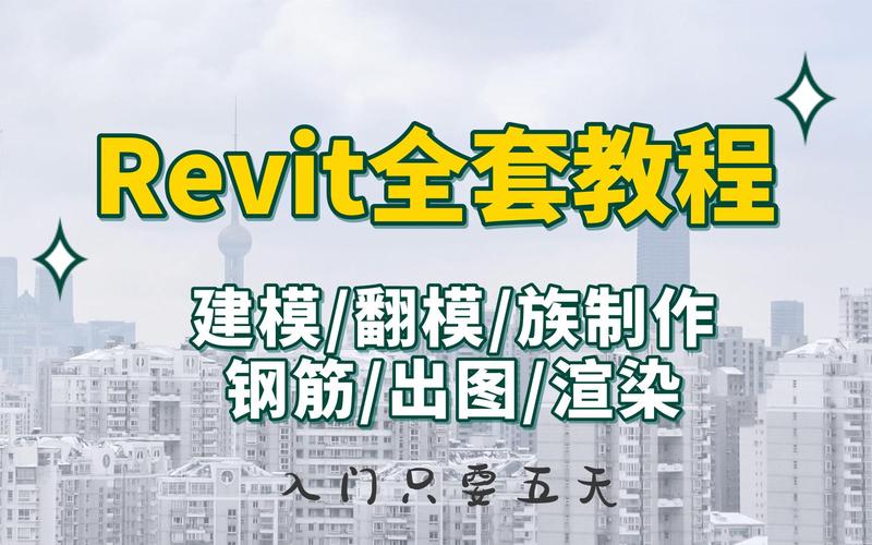 Revit族制作视频教程，从哪学起？-图2