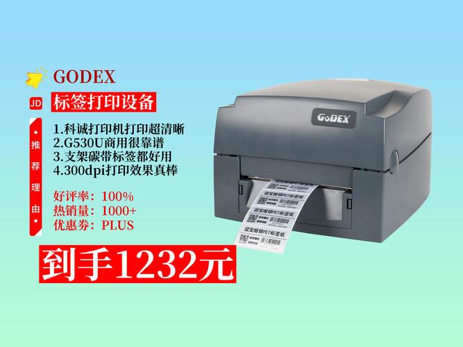 Godex条码打印机怎么用?新手入门教程-图2 Godex条码打印机怎么用?新手入门教程-图2
