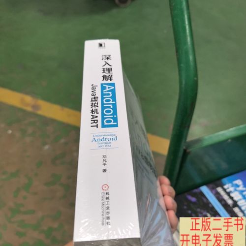 java android虚拟机-图1