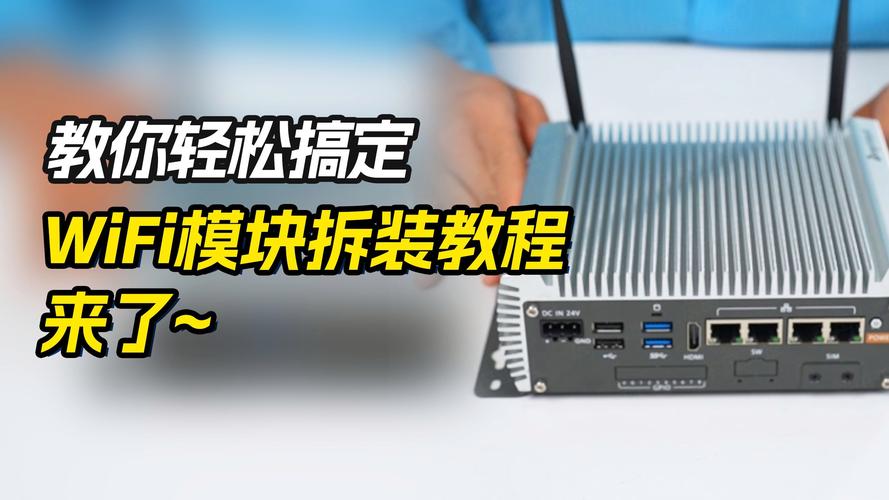 4swifi模块怎么换？步骤有哪些？-图1