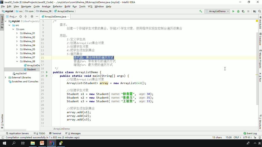 java遍历arraylist-图2 java遍历arraylist-图2