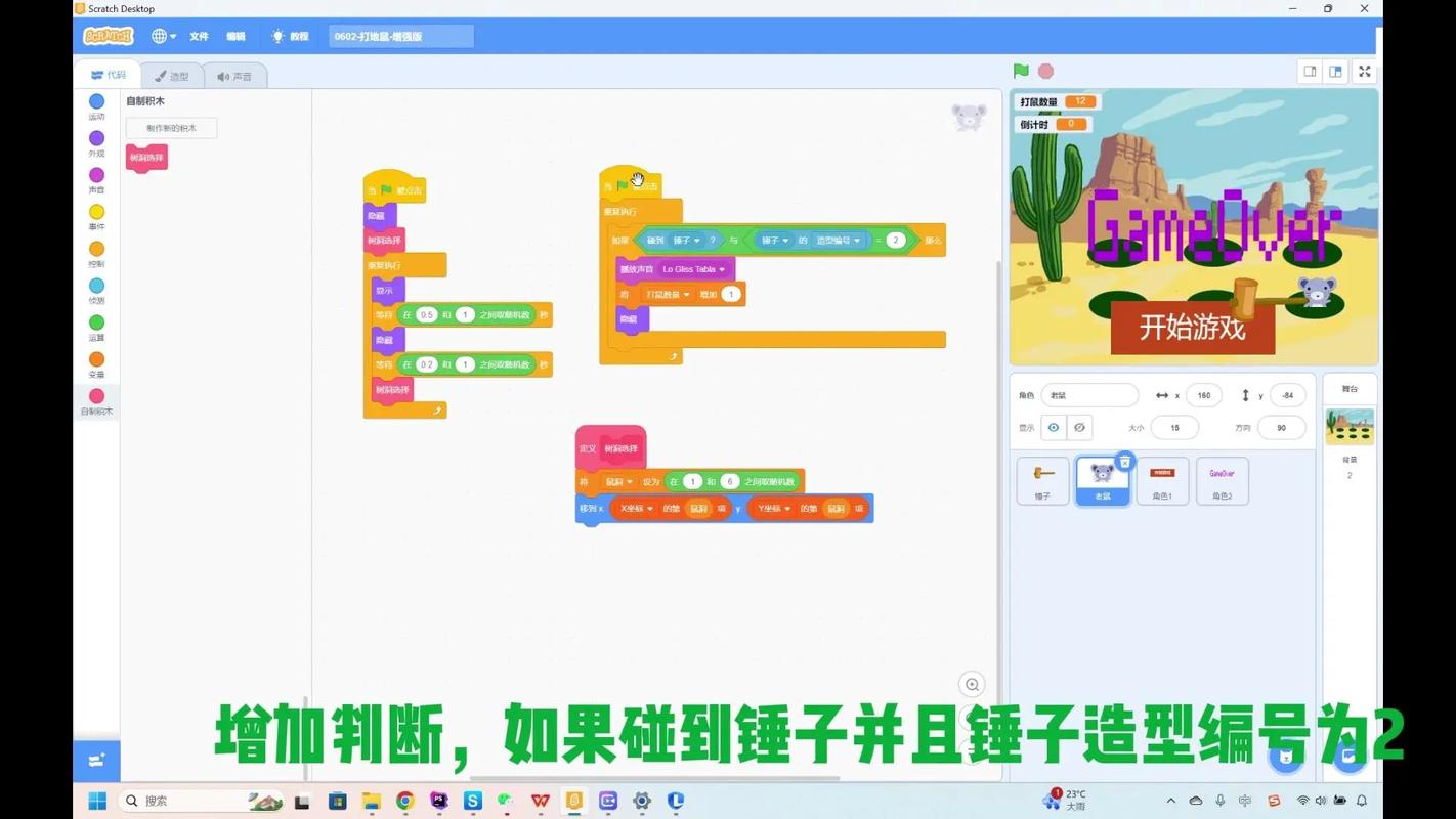Scratch打地鼠教程怎么学?-图1 Scratch打地鼠教程怎么学?-图1