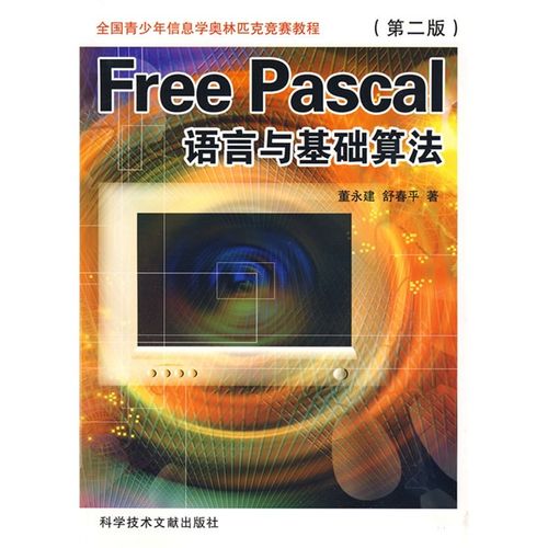 pascal语言入门教程-图1