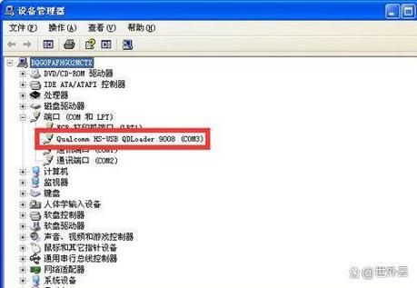 高通9008驱动怎么装？-图1