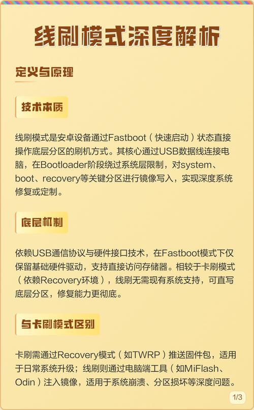 线刷recovery教程具体怎么操作？-图2