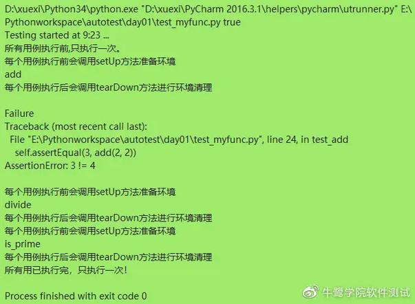 unittest python脚本-图1 unittest python脚本-图1